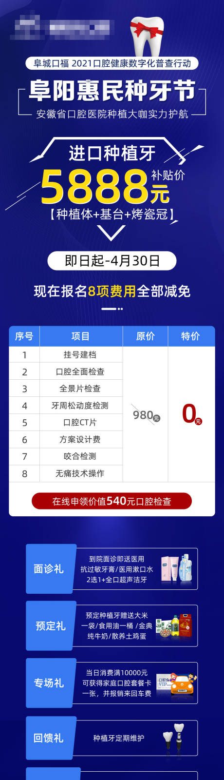 源文件下载【享设计】搜索编号：28140004340817164【种植牙海报】