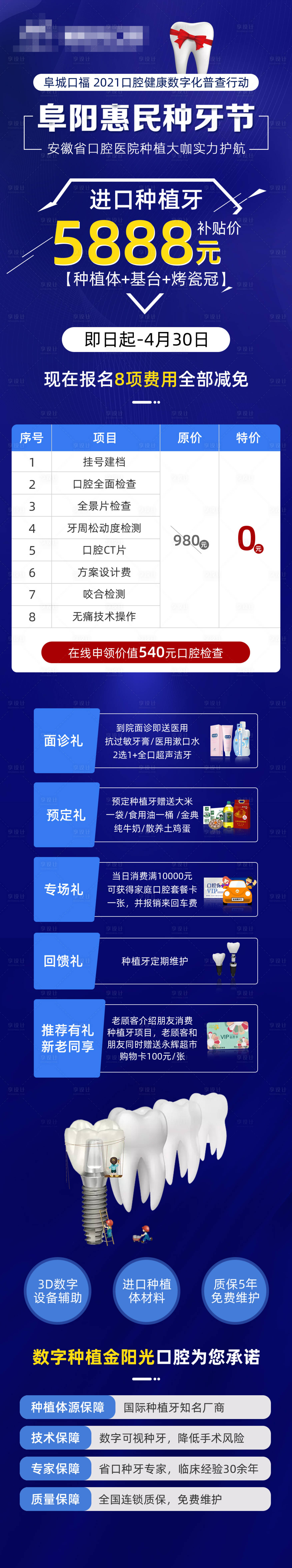 源文件下载【享设计】搜索编号：28140004340817164【种植牙海报】