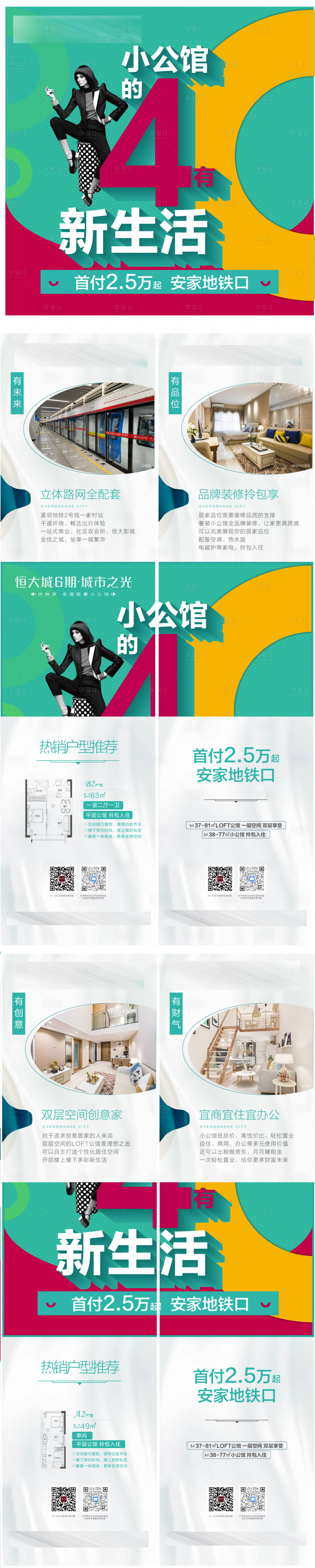 源文件下载【享设计】搜索编号：16900004116764299【小公馆四有新生活】