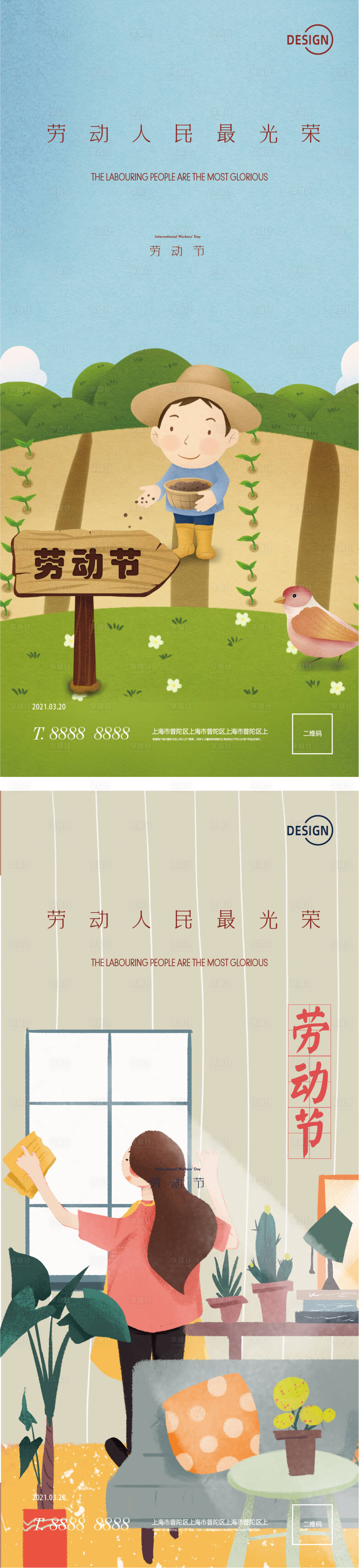 源文件下載【享設(shè)計(jì)】搜索編號(hào)：68290004393722229【勞動(dòng)節(jié)】