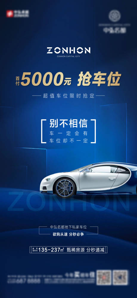 源文件下載【享設計】搜索編號：17430004157953681【地產車位搶購微單】