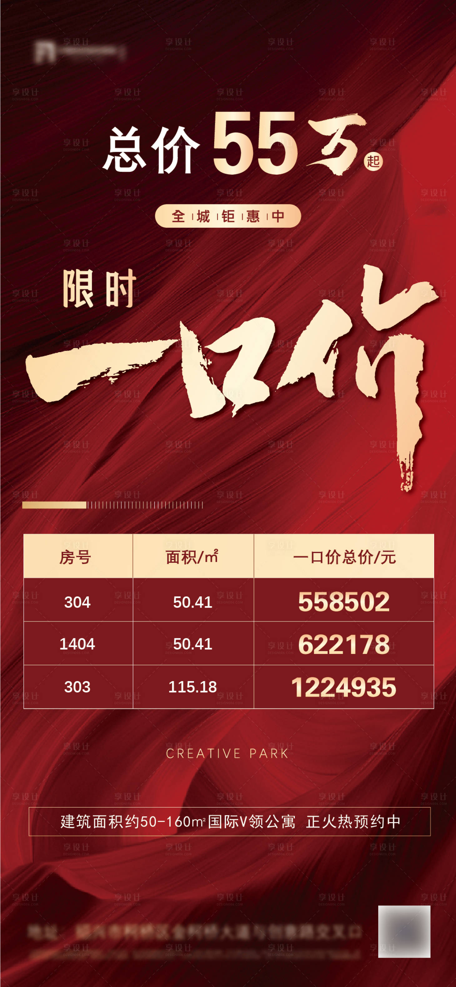 源文件下载【地产一口价海报】编号：24160004291821013