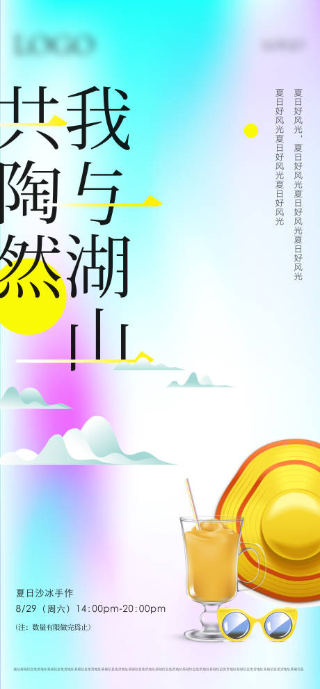 源文件下载【地产周末活动海报】编号：83310004115816726