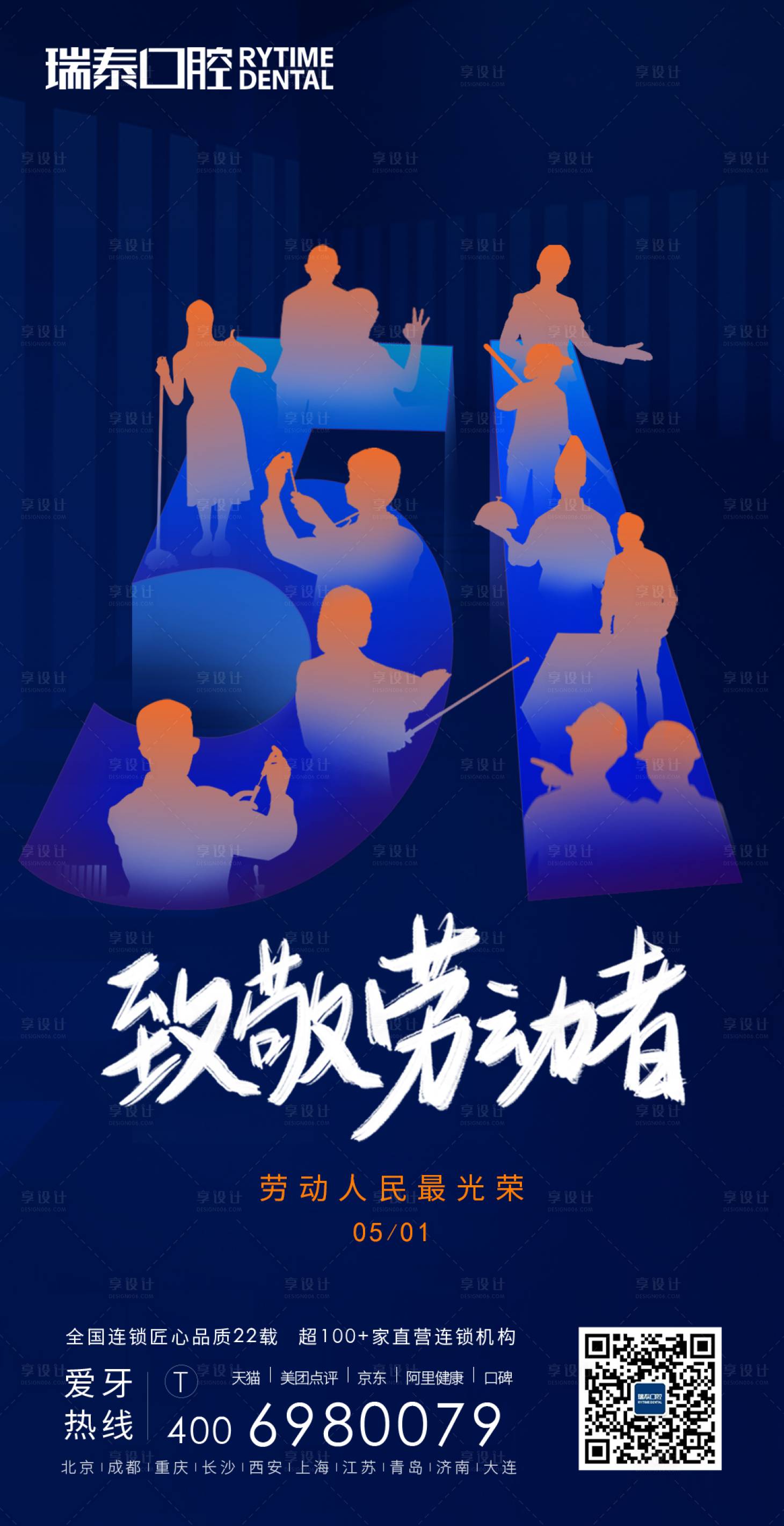 源文件下载【享设计】搜索编号：23070004434185503【51劳动节】