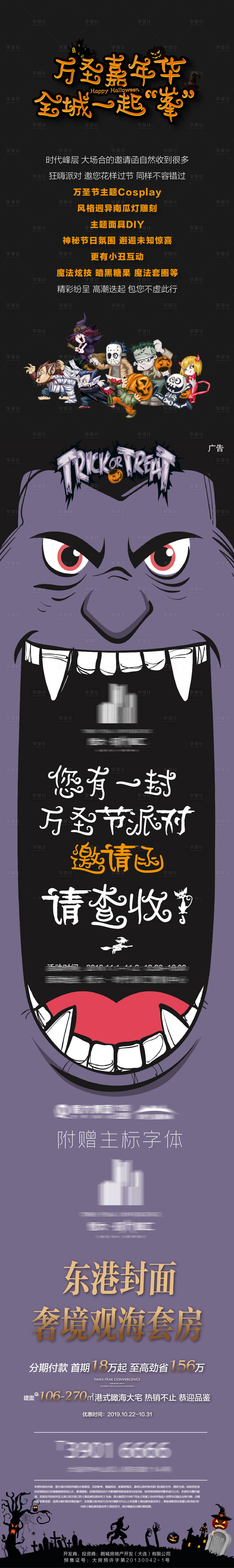 源文件下载【万圣节创意活动长图】编号：43960004444274916