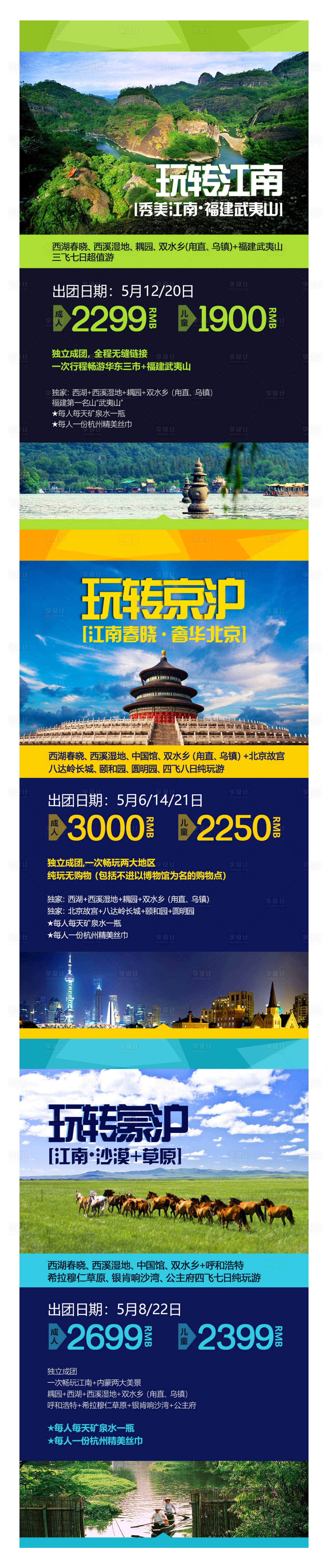 源文件下載【享設計】搜索編號：26300004086121619【旅游海報】