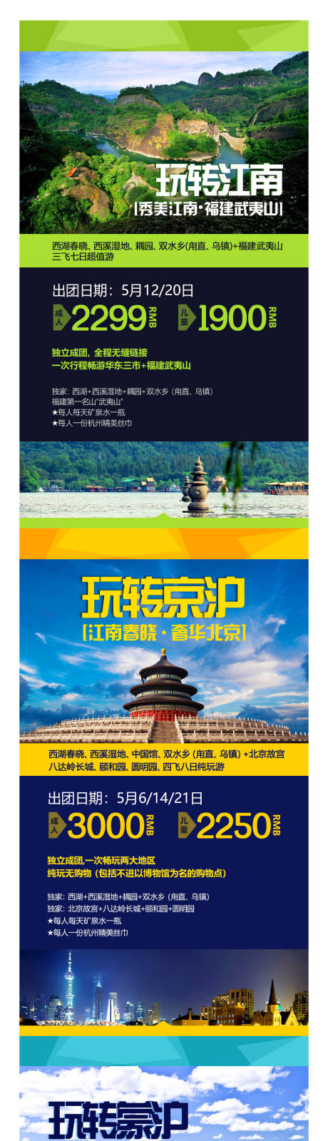 编号：20210331162207875【享设计】源文件下载-旅游海报