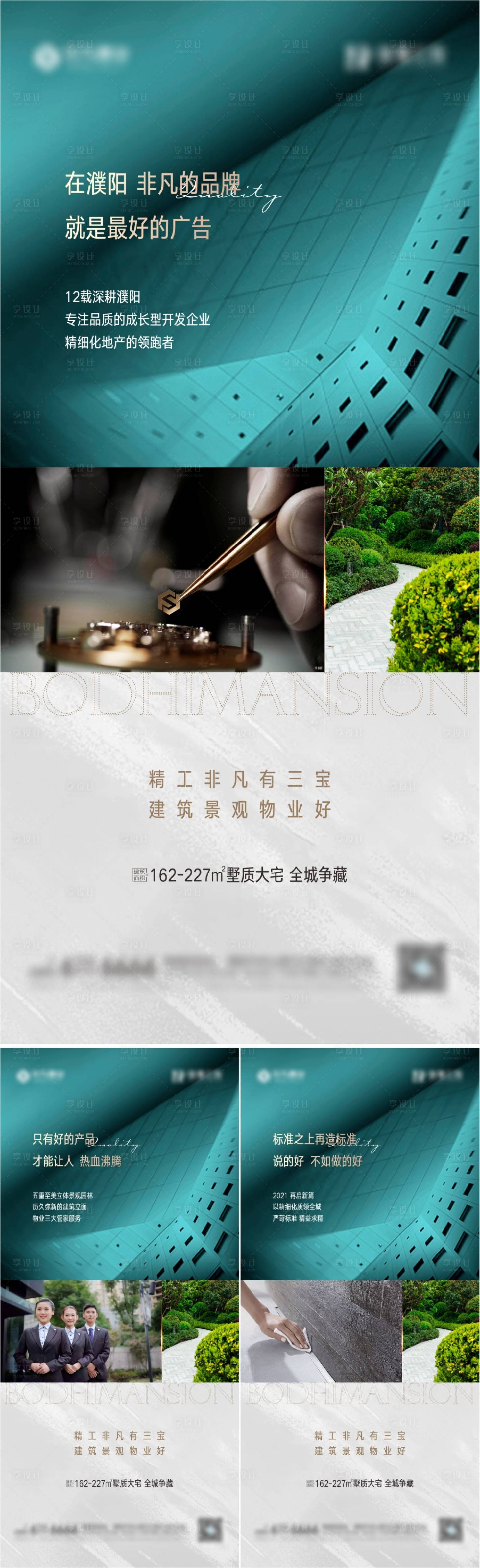 源文件下载【享设计】搜索编号：91050004415658375【地产物业精工】