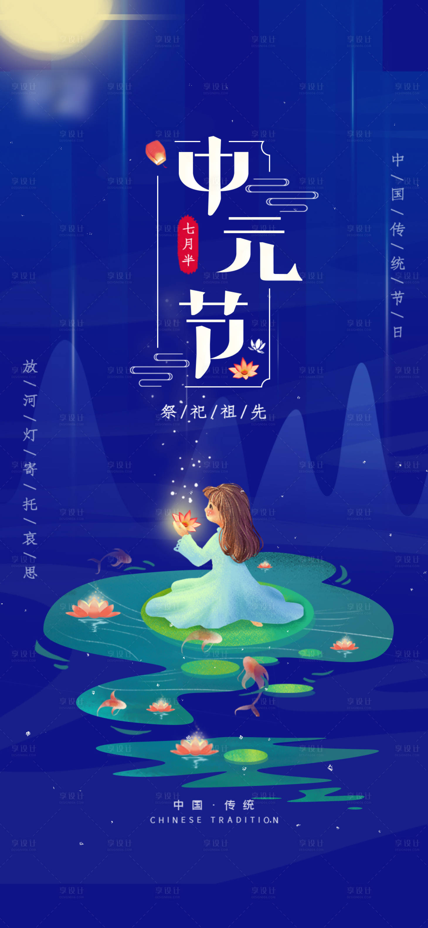 源文件下載【享設計】搜索編號：14940004279545948【中元節節圖片】