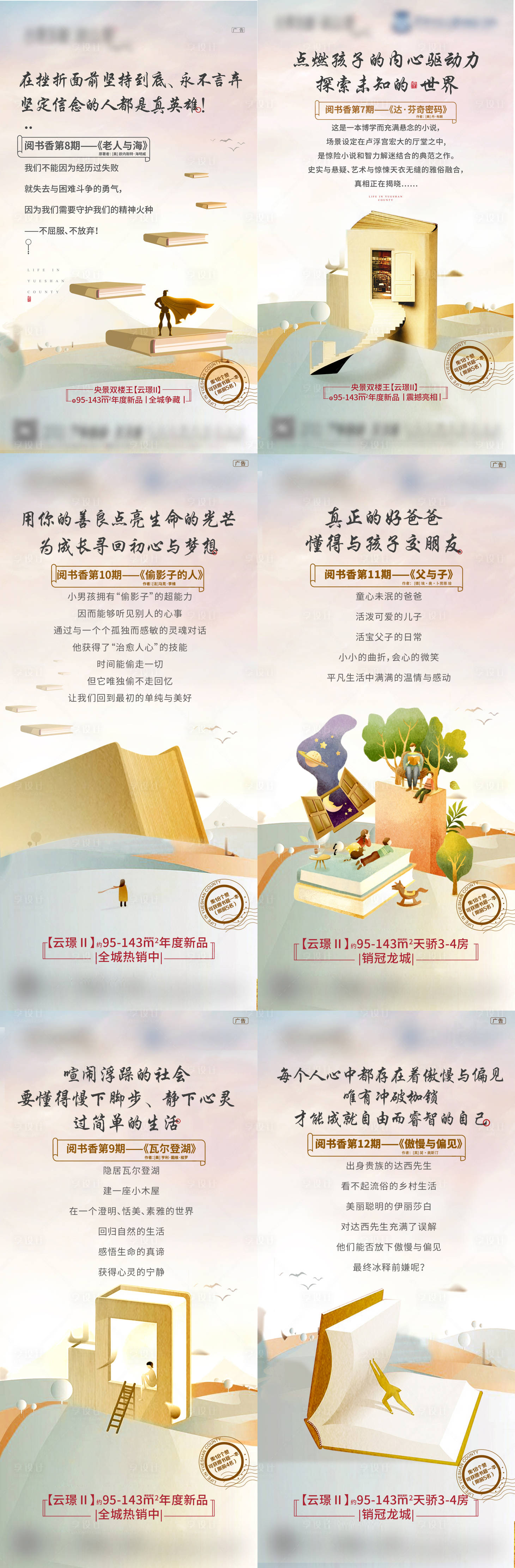 源文件下載【享設計】搜索編號：35410004331655703【房地產教育系列刷屏海報】