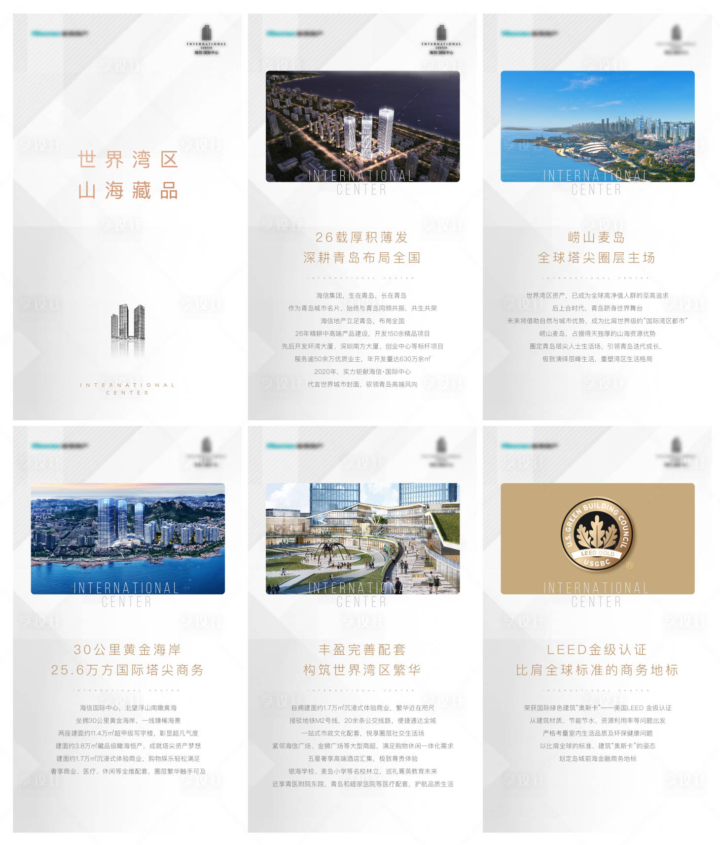 源文件下载【享设计】搜索编号：71930004270758803【地产公寓微楼书】