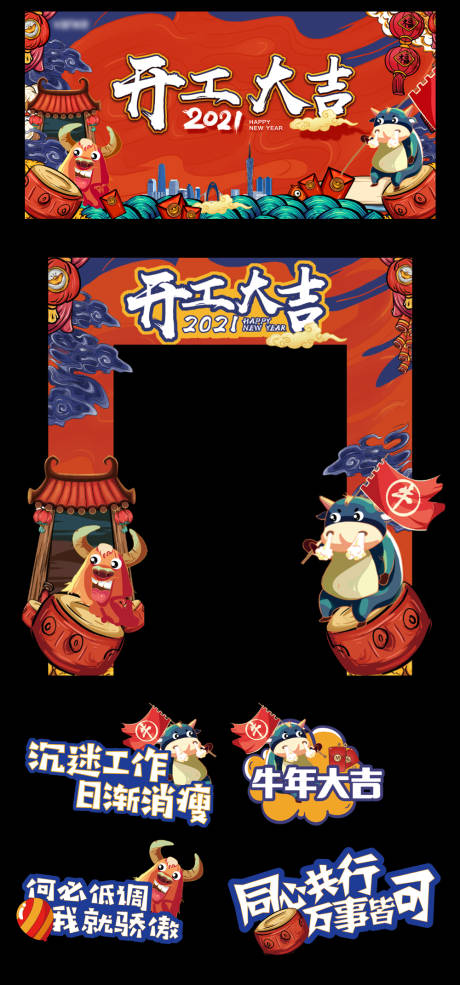 源文件下载【牛年开工国潮背景板】编号：30190004175331294