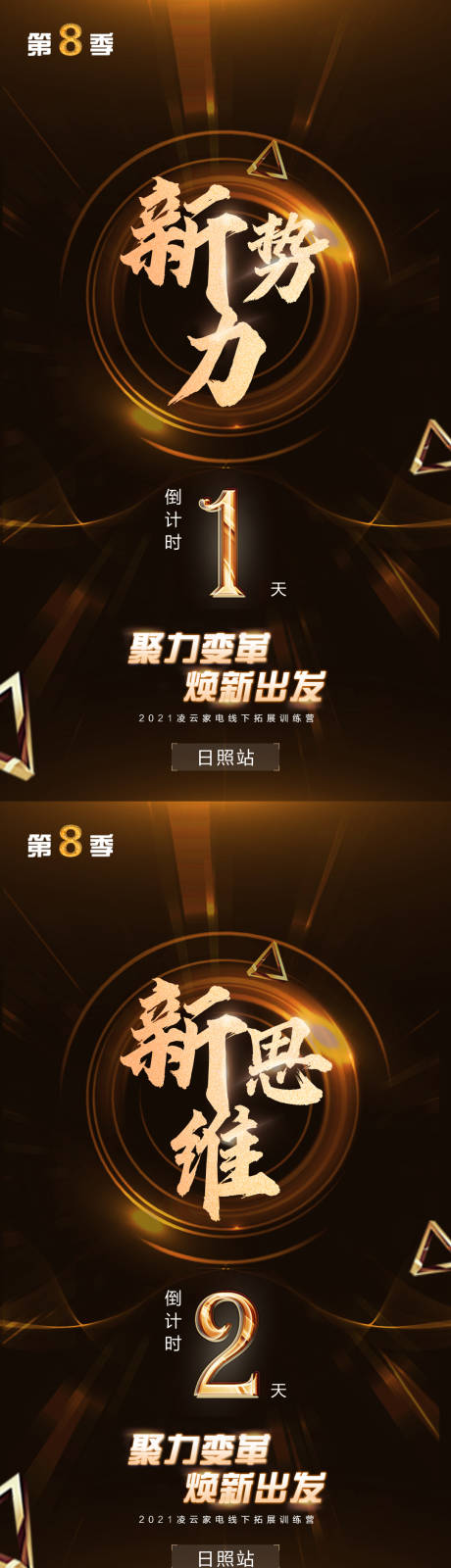 源文件下载【巡回培训倒计时】编号：97920004460478000