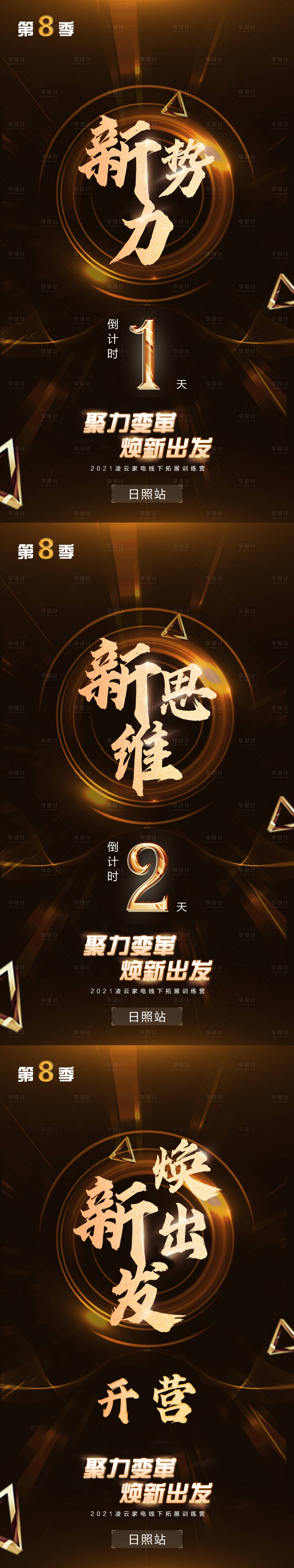 源文件下載【享設計】搜索編號：97920004460478000【巡回培訓倒計時】