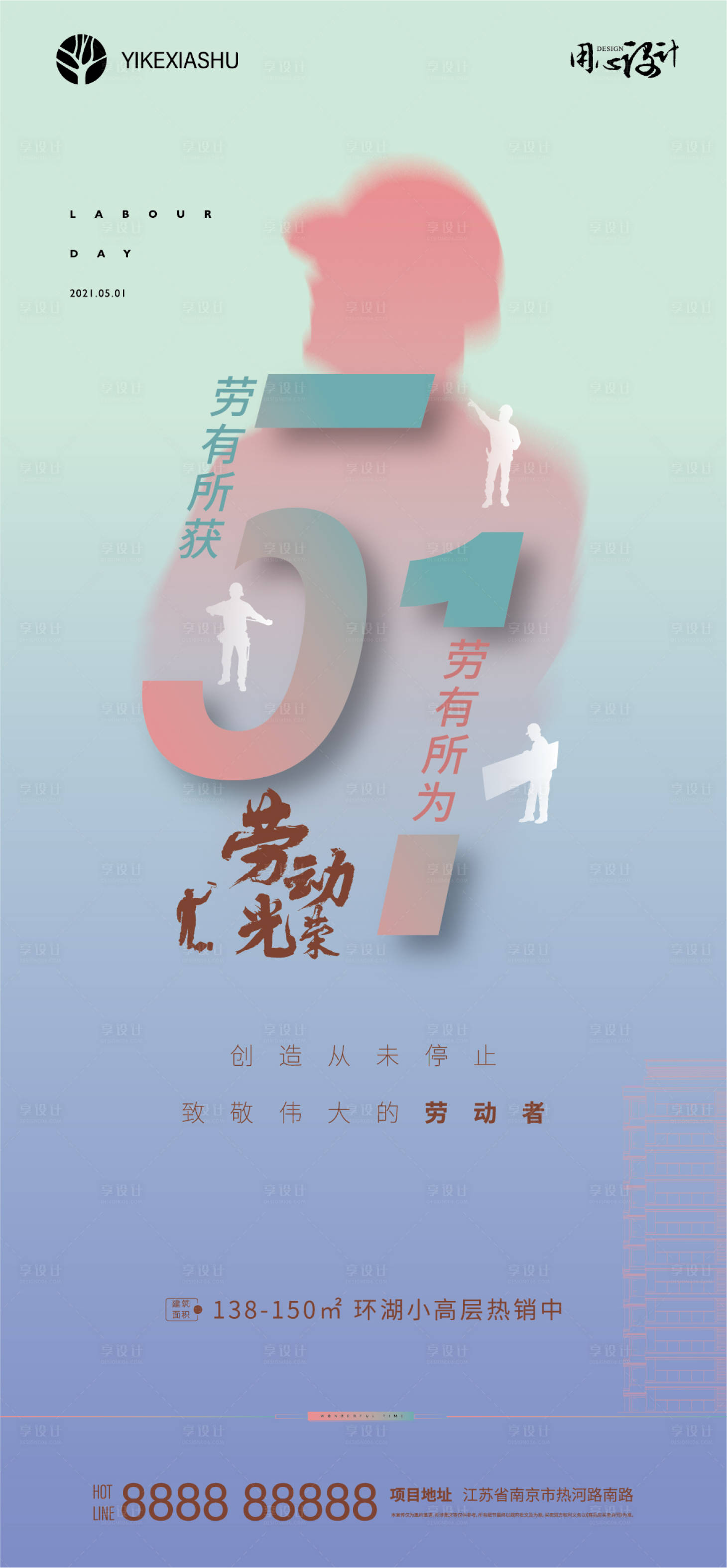源文件下載【享設計】搜索編號：84430004405511869【勞動節海報】