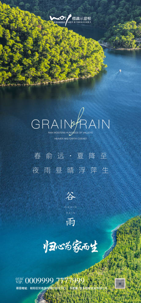源文件下載【地產谷雨節氣微信海報】編號：19350004265907367