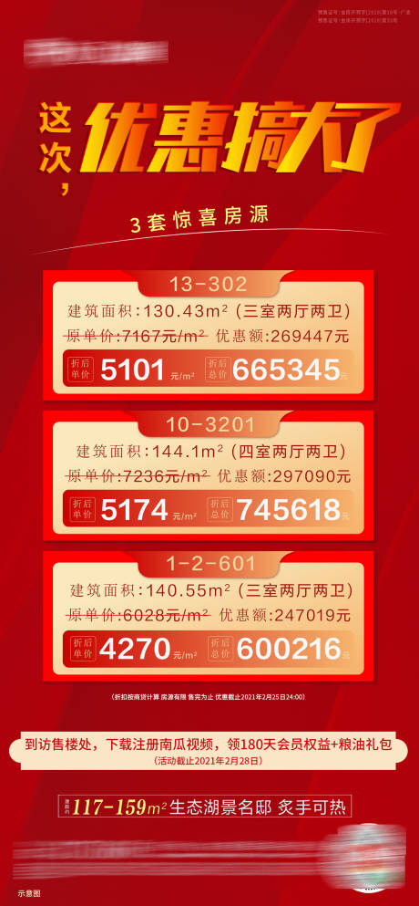 源文件下载【特价房】编号：20210225224123277
