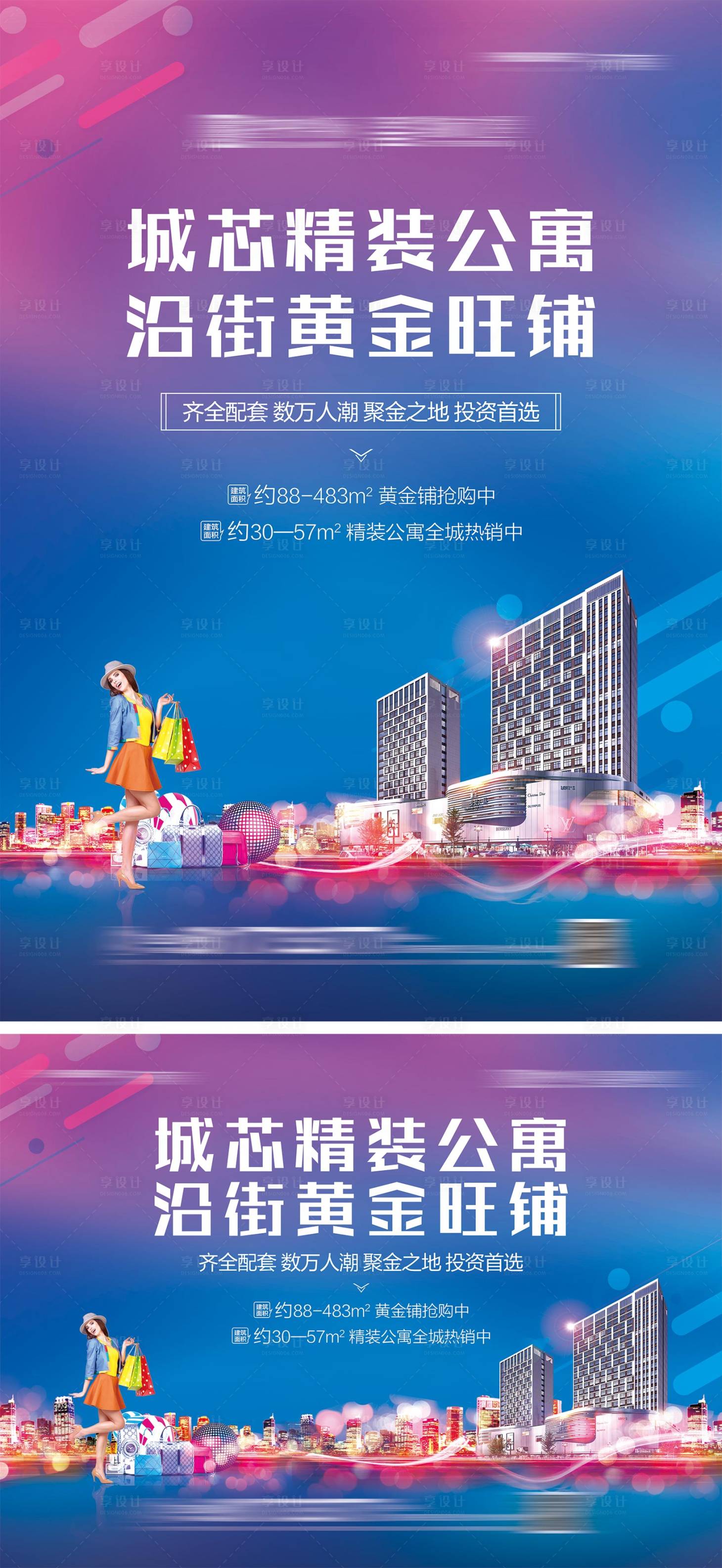 源文件下载【房地产商铺公寓宣传系列海报】编号：36270004245486300