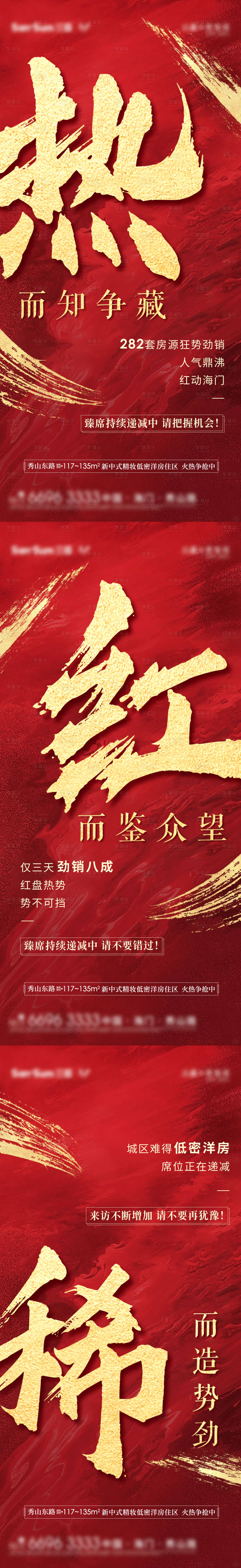 源文件下載【熱銷海報】編號：98850004297173047