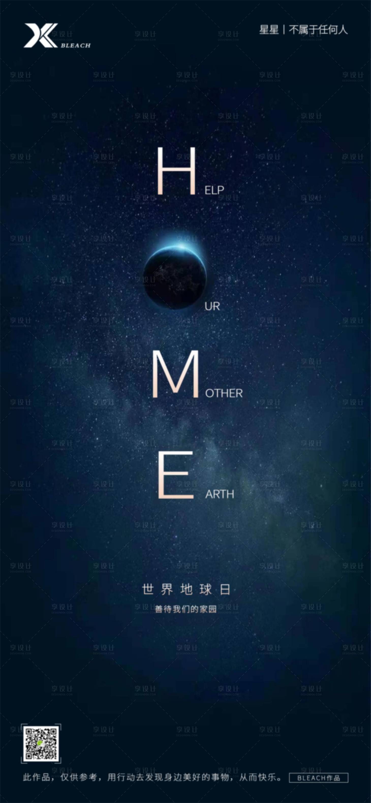 源文件下載【享設(shè)計】搜索編號：58990004394366504【地球日海報】