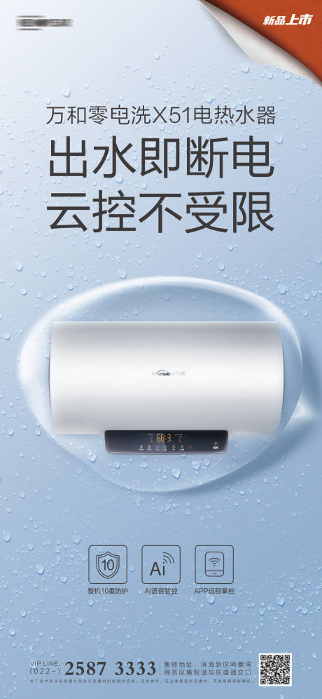 源文件下载【热水器新品上市海报】编号：20210423152130821