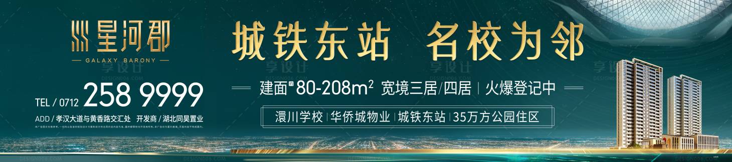 源文件下载【享设计】搜索编号：79190004411158247【地产户外主画面展板】