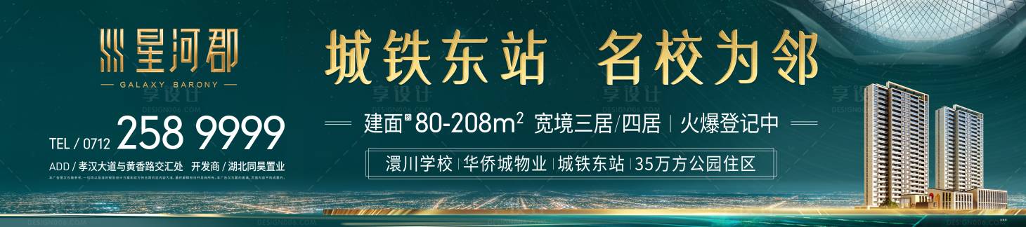 编号：20210425103548243【享设计】源文件下载-地产户外主画面展板