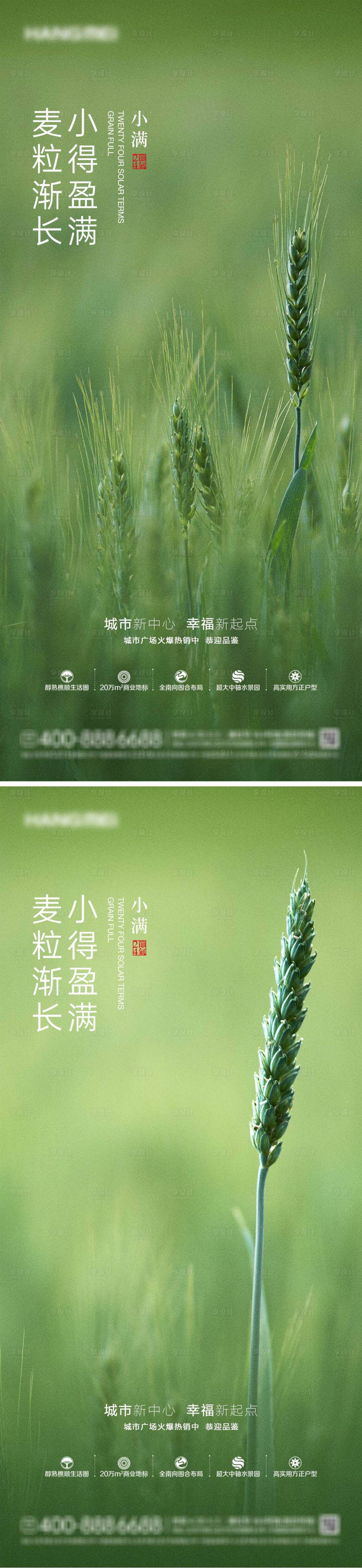源文件下载【享设计】搜索编号：54890004435747875【小满节气地产海报】