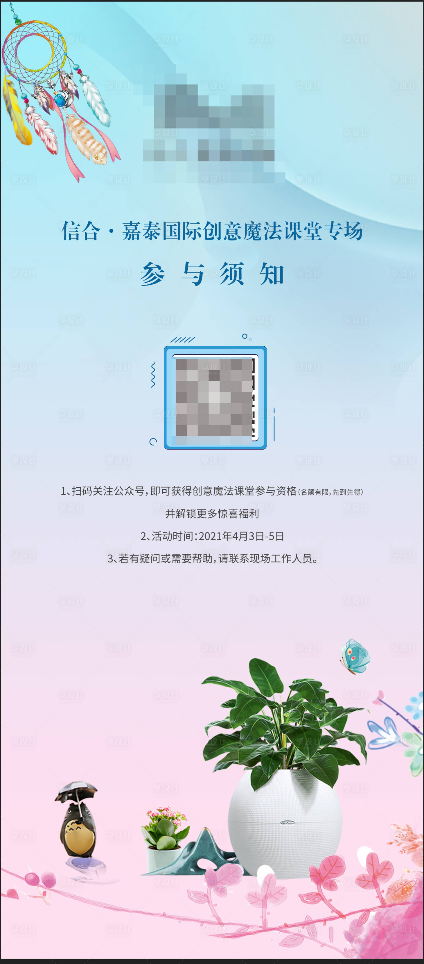 源文件下載【享設(shè)計】搜索編號：78020004243751404【暖場活動展架】