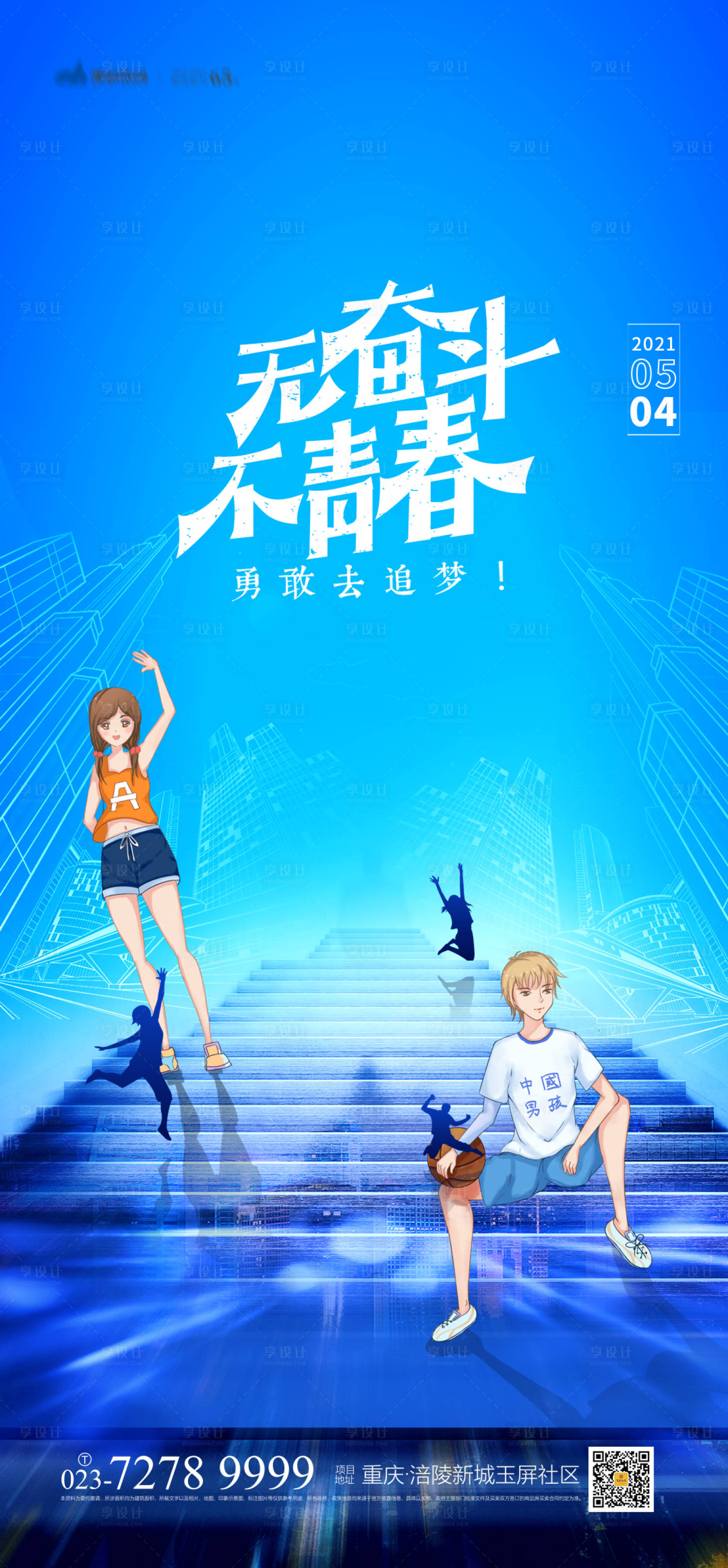 源文件下载【青年节海报】编号：94720004372688514