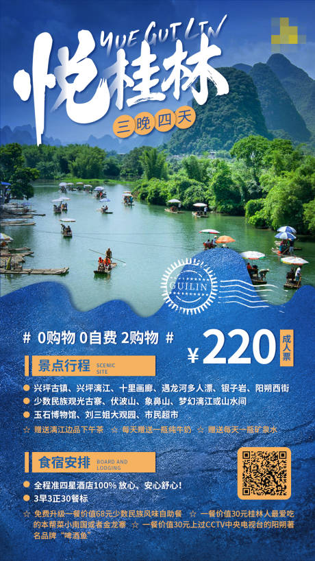 源文件下载【桂林山水旅游海报】编号：20210430205701143