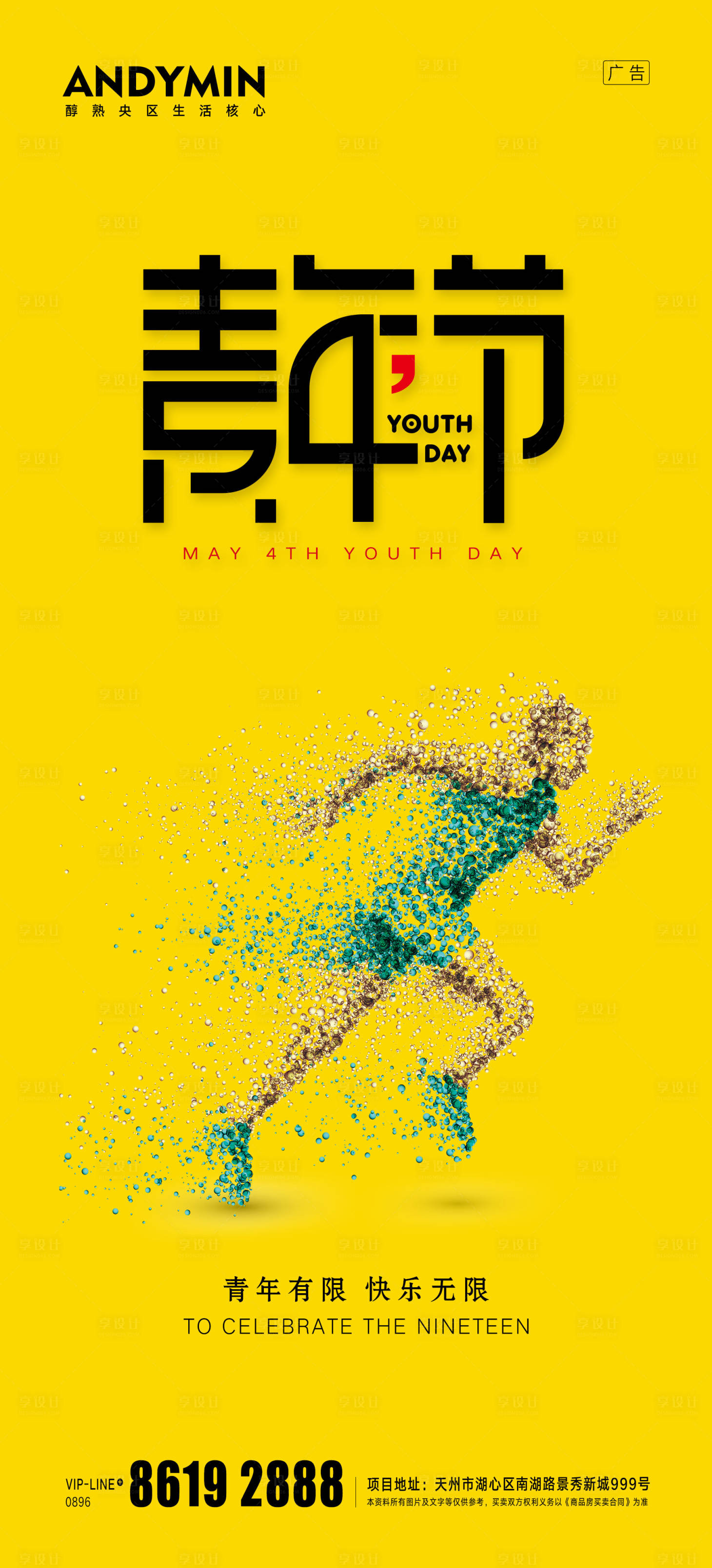 源文件下载【享设计】搜索编号：29520004118982942【五四青年节海报】