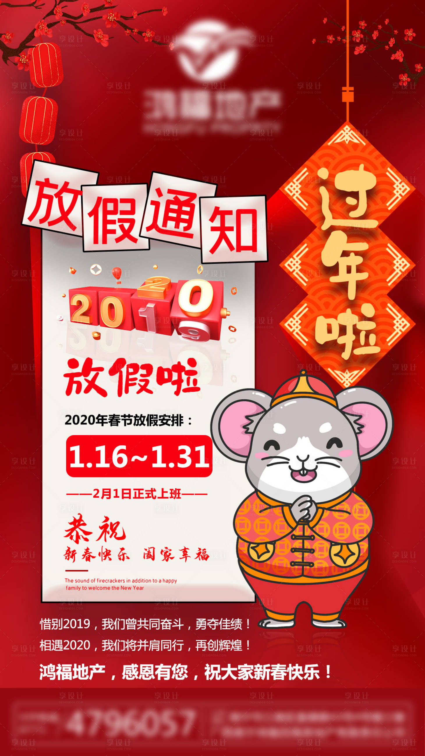 源文件下载【享设计】搜索编号：96010004207764917【地产过年放假通知海报】