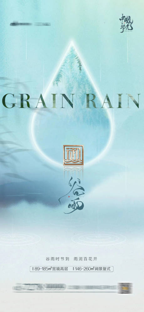 源文件下载【谷雨清明地产】编号：58790004117461779