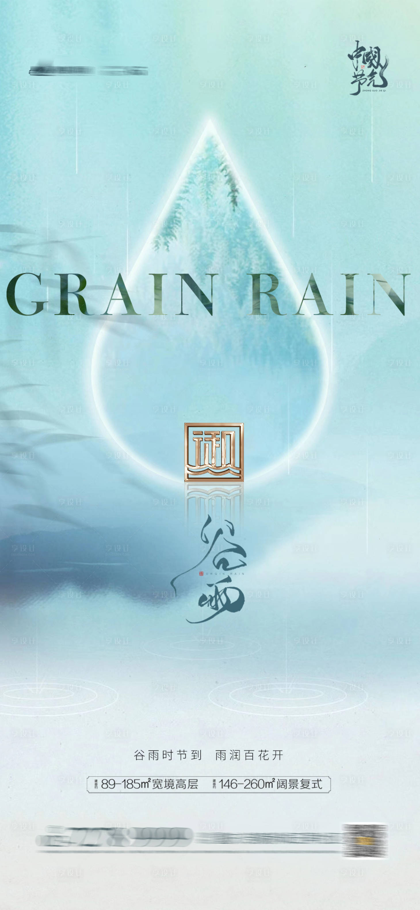源文件下載【谷雨清明地產】編號：58790004117461779