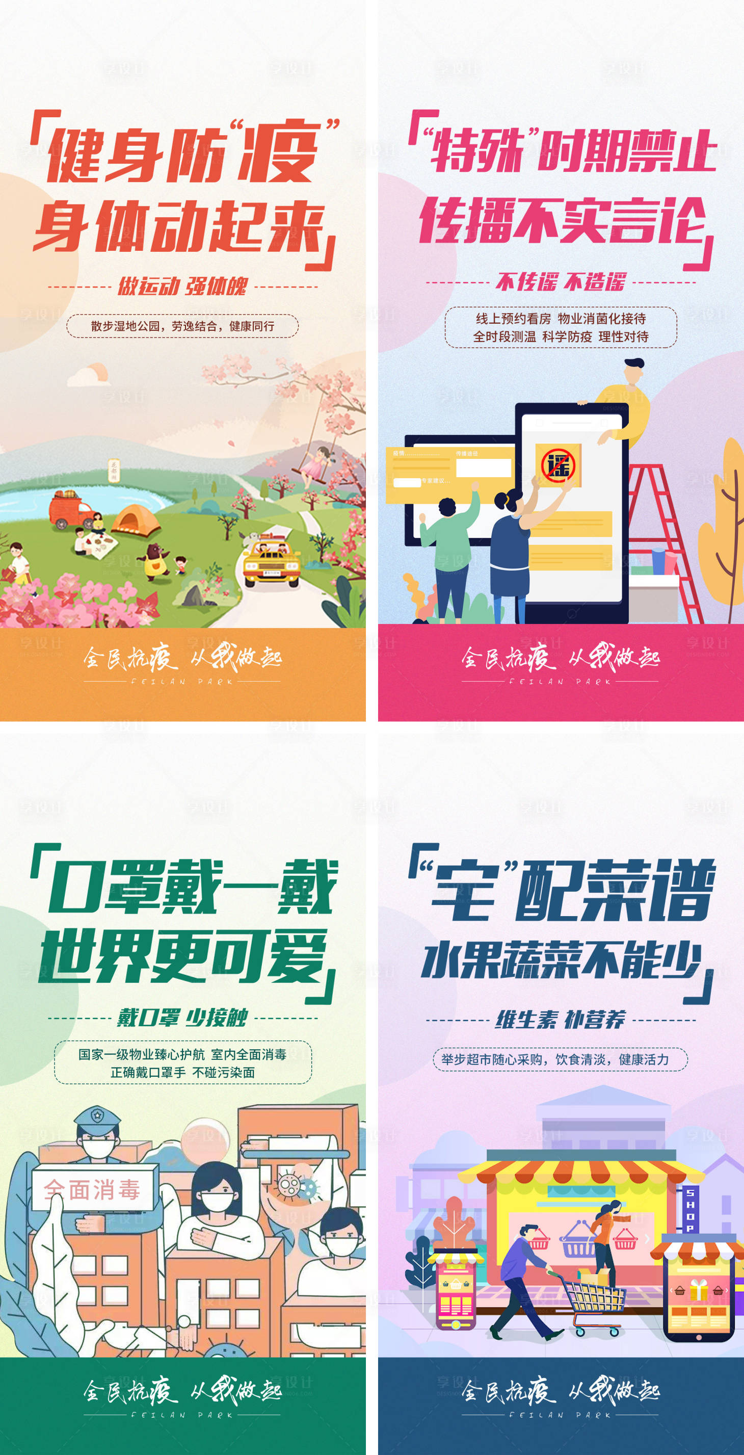 源文件下載【享設計】搜索編號：44080004415229705【防疫系列海報】