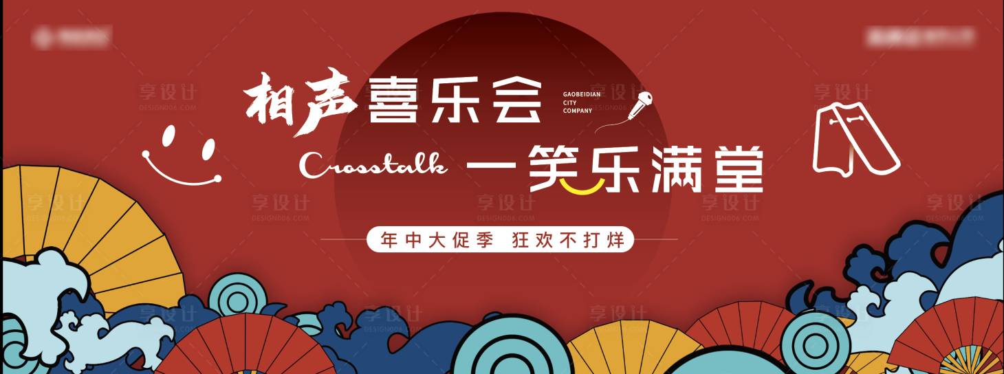 源文件下載【享設(shè)計(jì)】搜索編號(hào)：90540004091572597【相聲音樂會(huì)kt板】