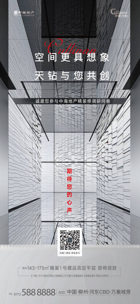 源文件下载【地产问卷调查海报】编号：18140004205453218
