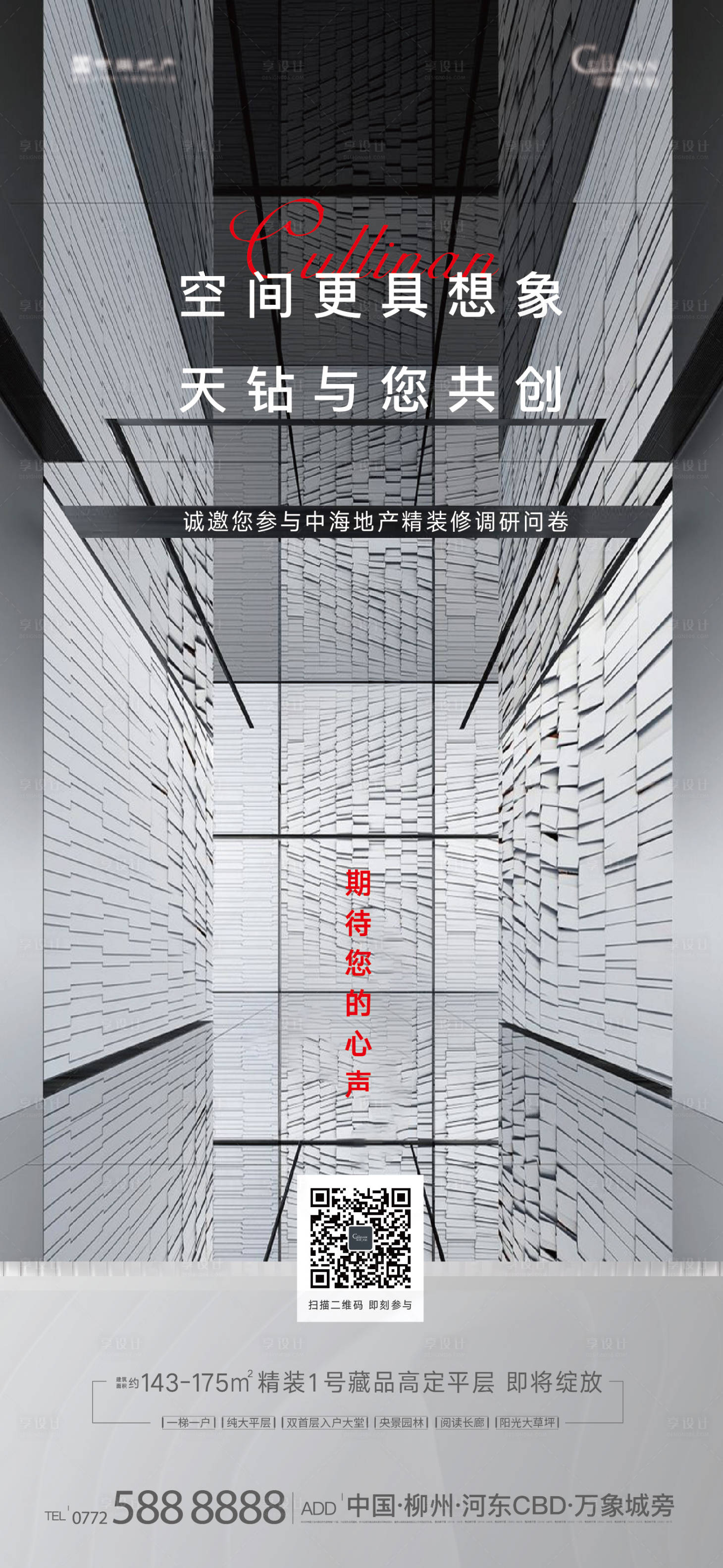 源文件下載【享設計】搜索編號：18140004205453218【地產問卷調查海報】