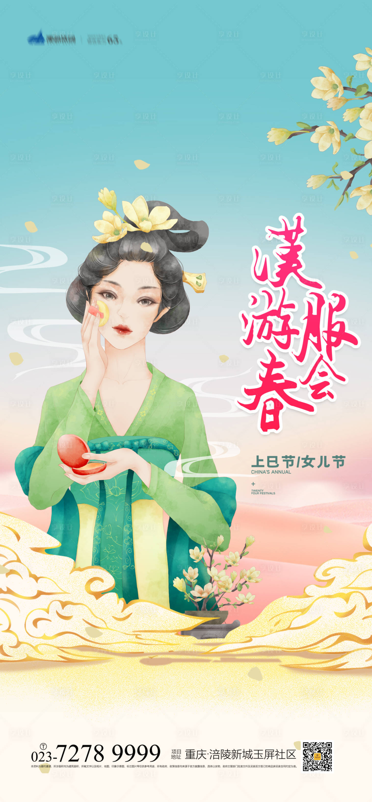 源文件下載【享設計】搜索編號：37130004161421396【上巳節海報】