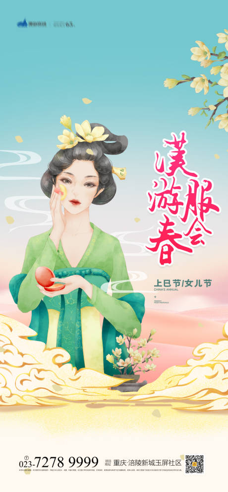 上巳节海报
