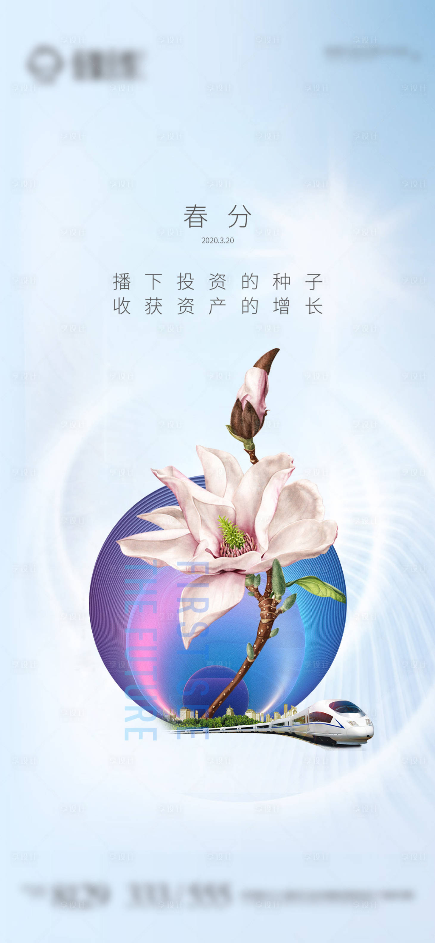 源文件下载【享设计】搜索编号：85050004364422327【春分节气移动端海报】
