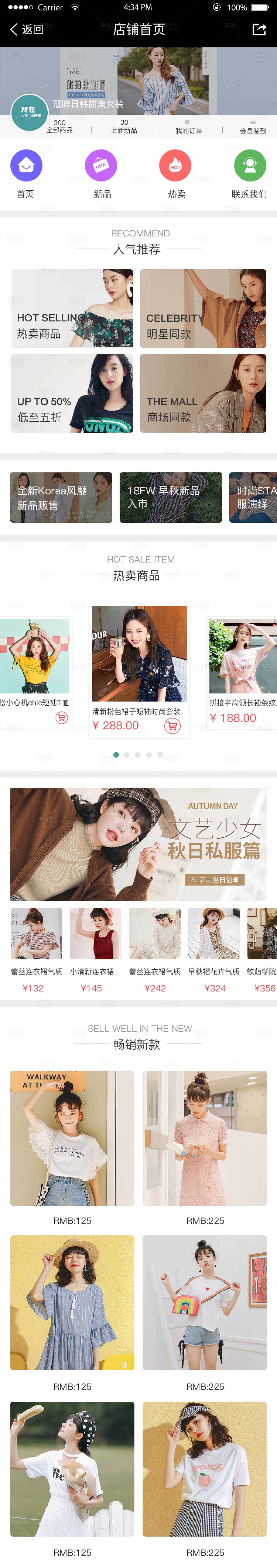 源文件下载【享设计】搜索编号：49020004098356194【女装小程序首页模版】