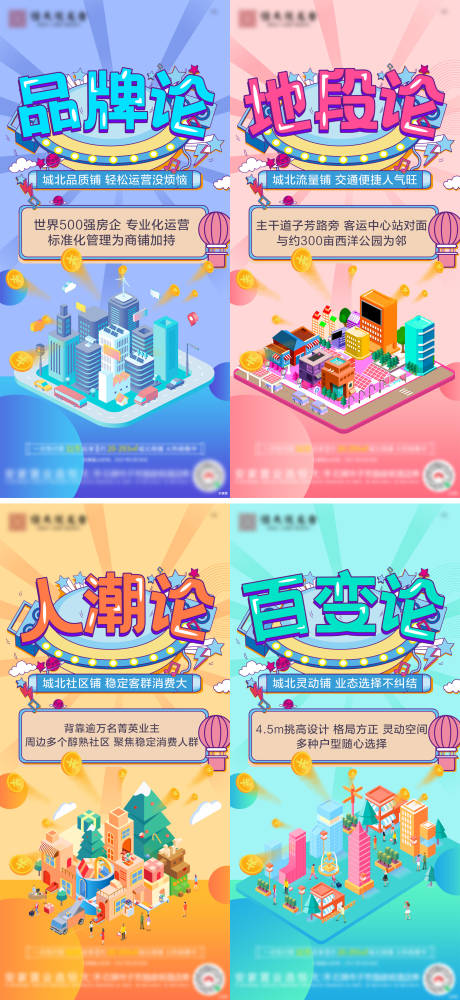 源文件下載【享設計】搜索編號：73410004192992458【地產商鋪系列海報】