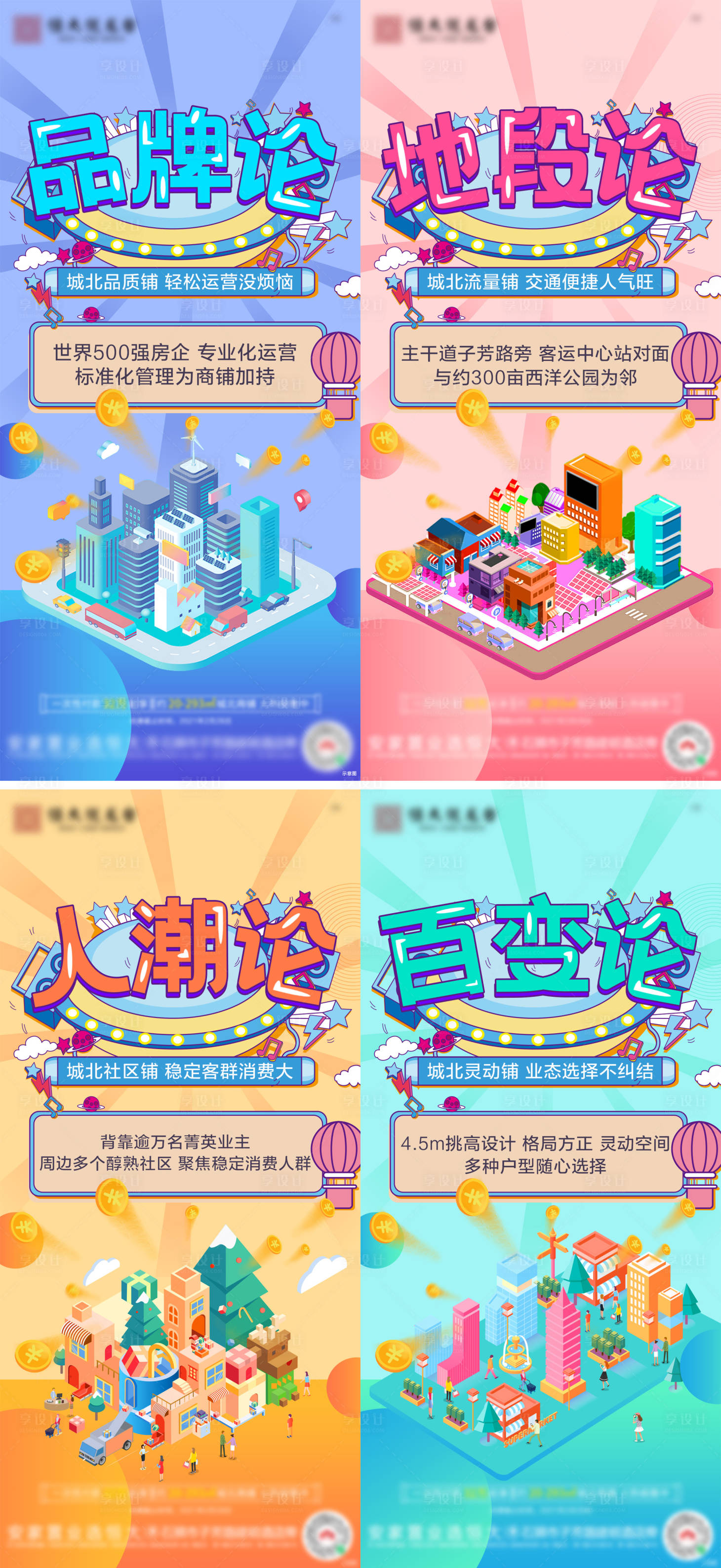 源文件下載【享設計】搜索編號：73410004192992458【地產商鋪系列海報】