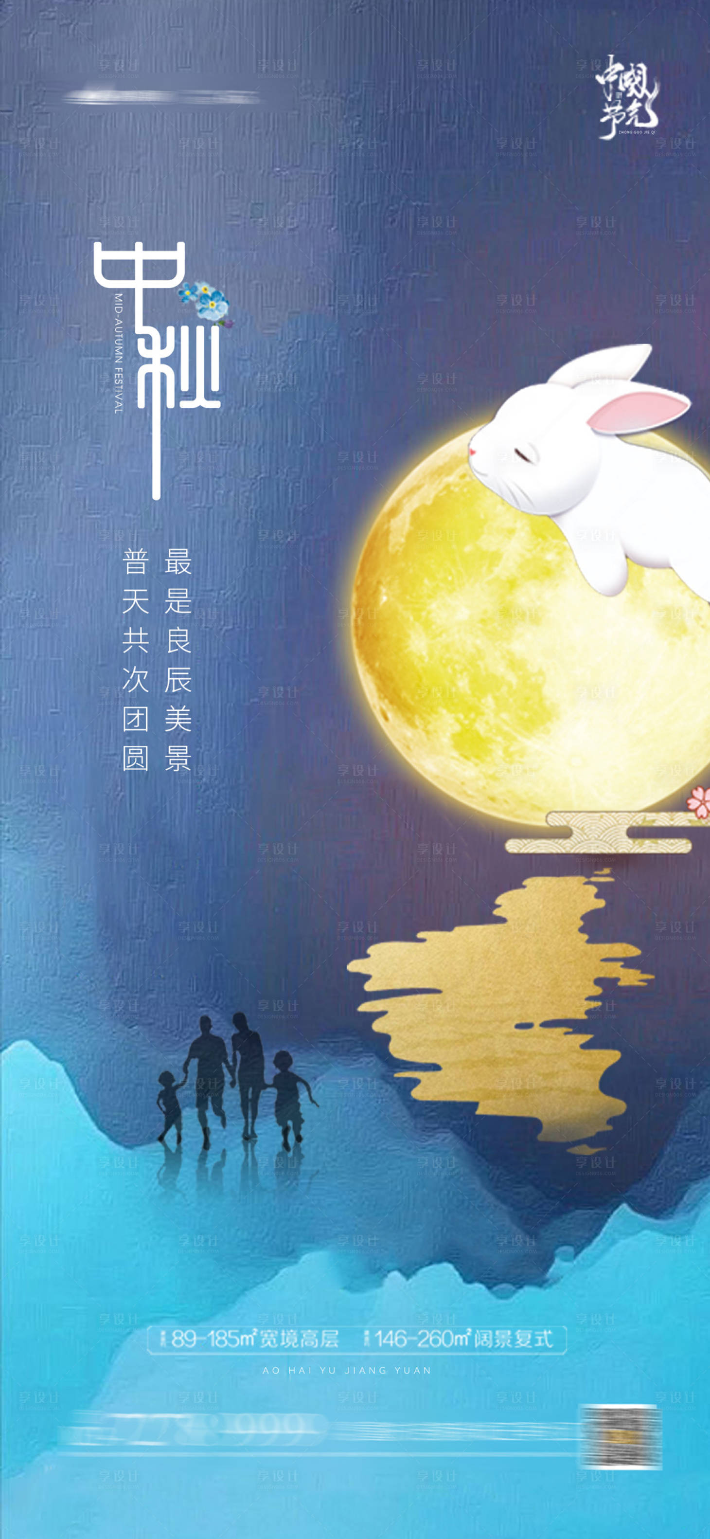 源文件下载【享设计】搜索编号：10130004123366938【中秋节日海报】