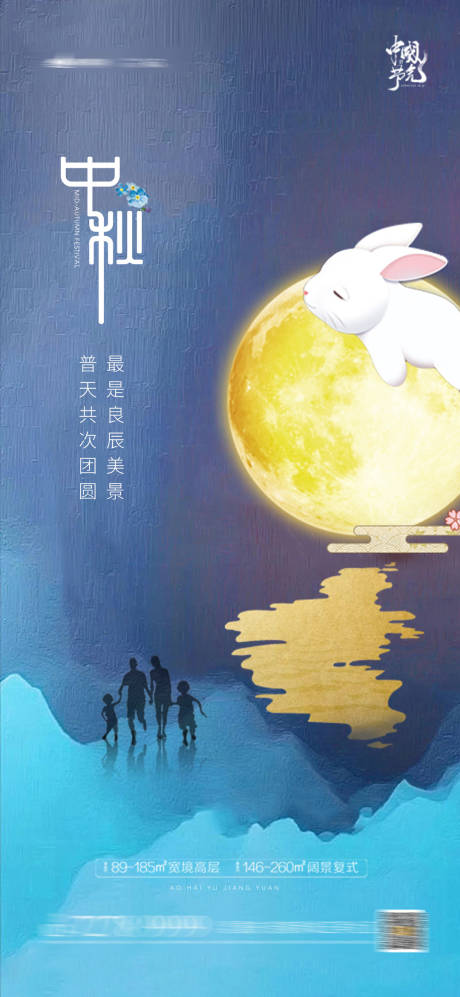 中秋节日海报-源文件【享设计】