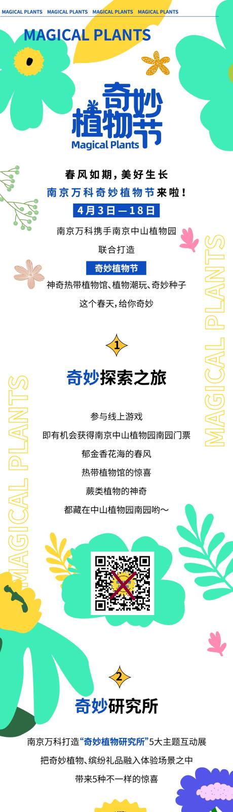 源文件下载【植物绿色简约长图】编号：80900004505843739