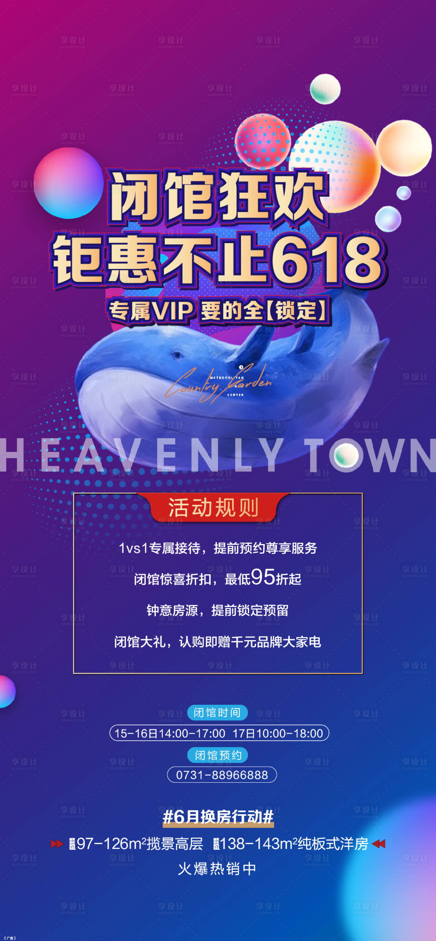 源文件下載【享設計】搜索編號：22830004179161198【優惠活動海報】