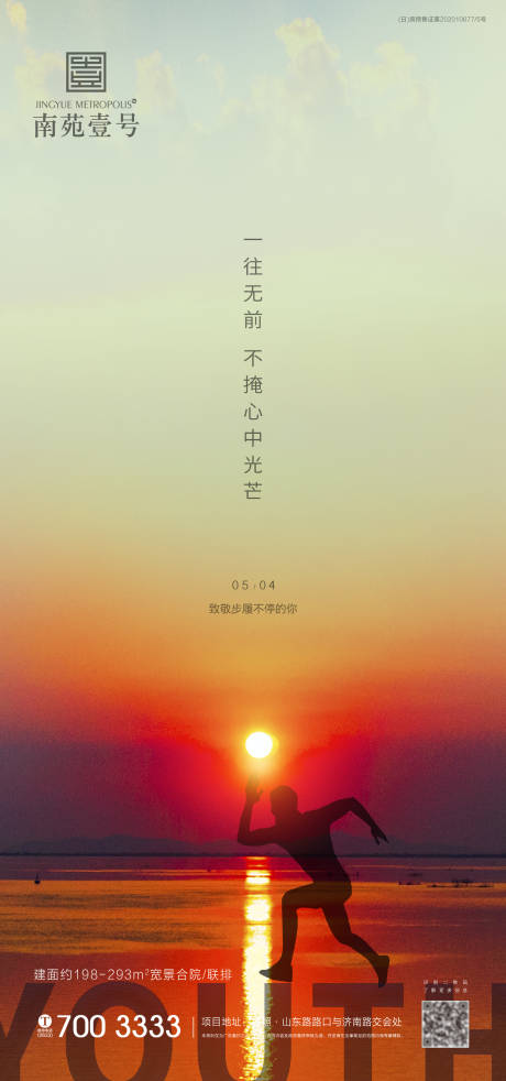 源文件下载【青年节海报】编号：20210420114947506